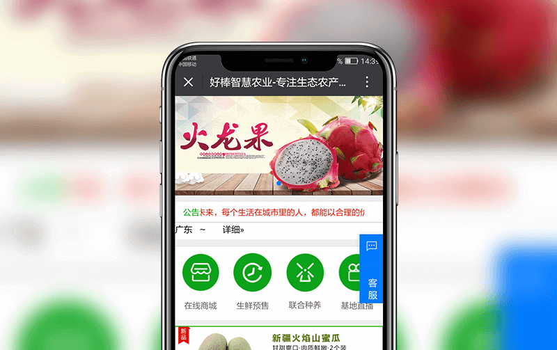 智慧农场-逸码科技实现案例